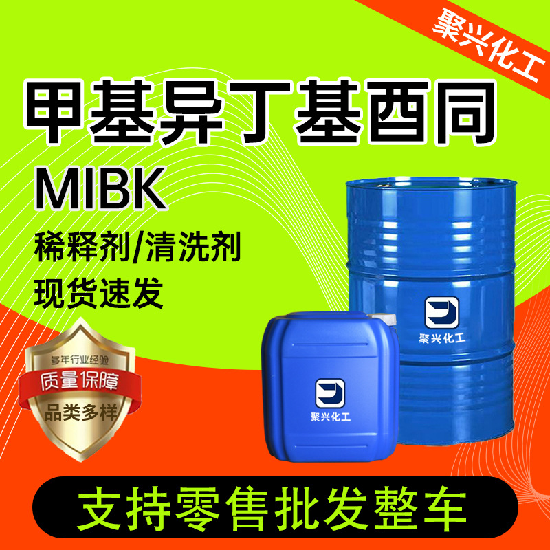 Растворитель для покрытия из метилизобутилового каучука Spot Mibk промышленного класса, разбавитель, очиститель Mibk