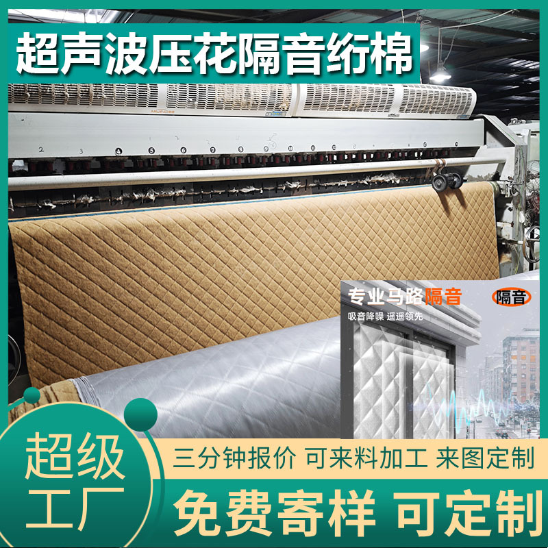 Индивидуальные звукоизолирующие шторы, ультразвуковые ткани, индивидуальные стеганые ткани, водонепроницаемые и теплоизоляционные алюминиевые пленки, ультразвуковые тисненные пикниковые коврики