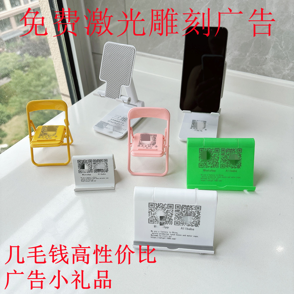 Бесплатная гравировка, промоционные мелкие подарки для открытий, практичные мелкие подарки, подставки для мобильных телефонов, сувениры, настраиваемые логотипы