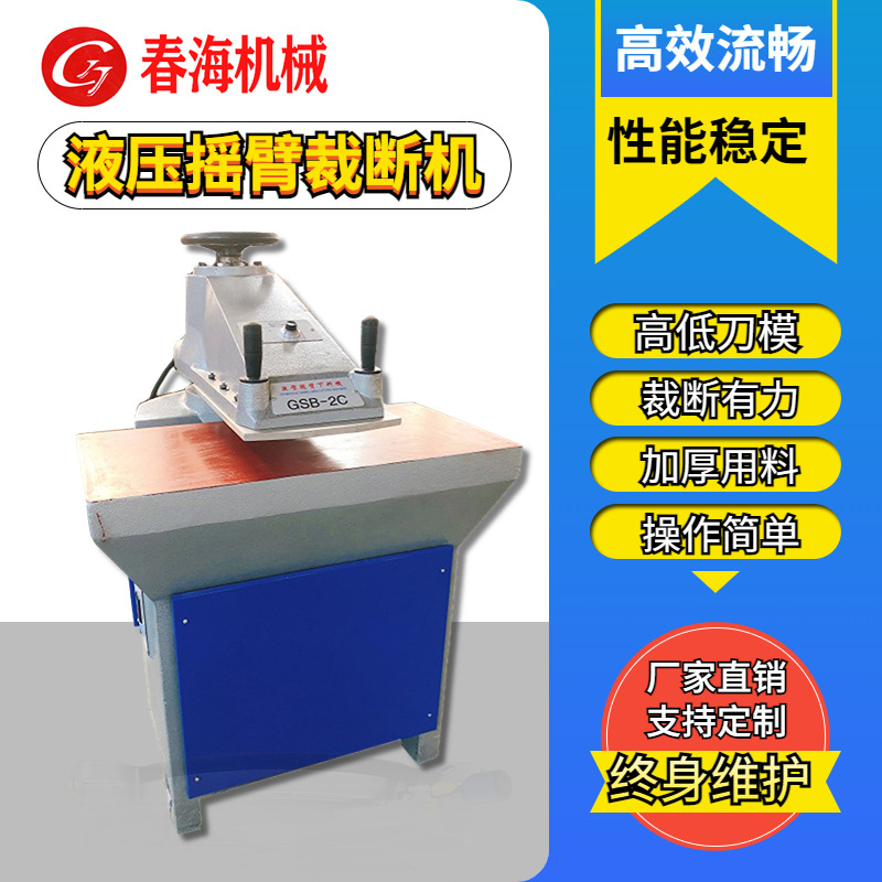 Factory wholesale small hydraulic rocker arm cutting machine mask leather gloves fabric luggage toy swing arm die cutting machine
