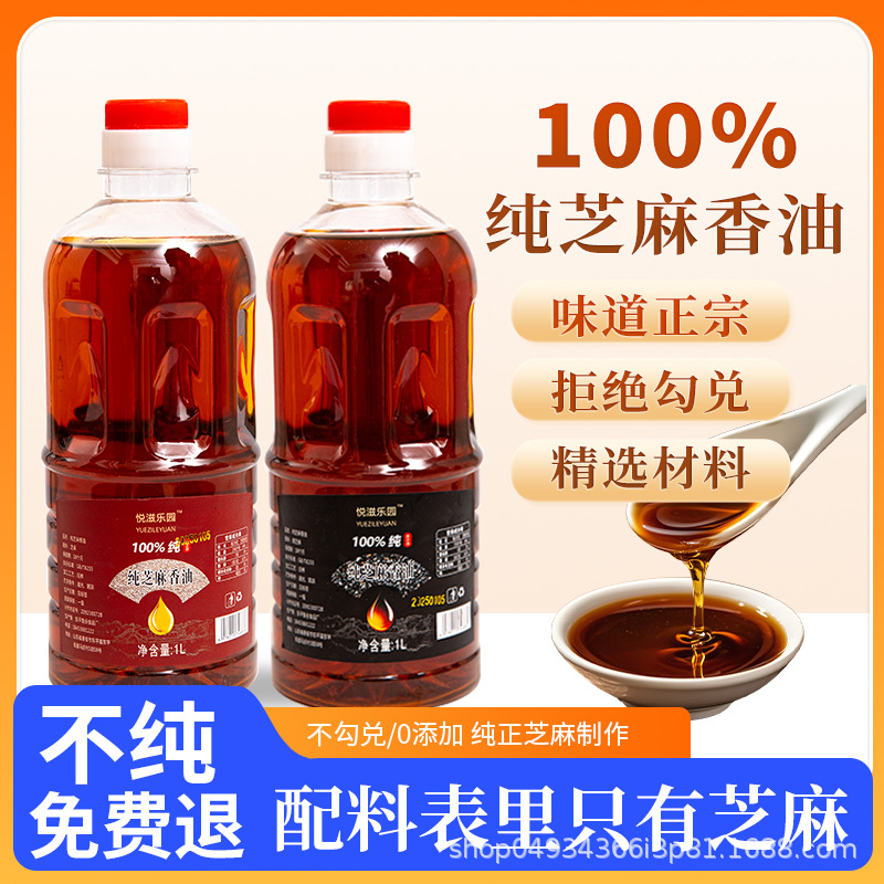 Масло кунжутное мелкого помола, аутентичное чистое кунжутное масло, чистое черное кунжутное масло, кунжутное масло высшего сорта, маленькая бутылка кунжутного масла