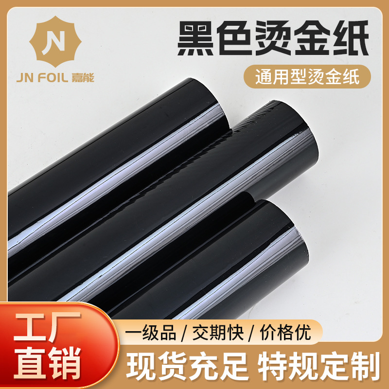 Фабричные прямые продажи горячая штамповка бумага черный горячий цвет материал электрохимическая алюминий термопередача пленка УФ кристальная этикетка моющаяся