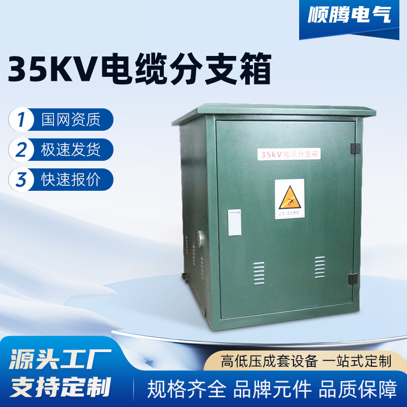 Кабельный распределительный короб на 35Кв, высоковольтный, Dfw, уличный, европейский стиль, с одним, двумя, тремя выходами