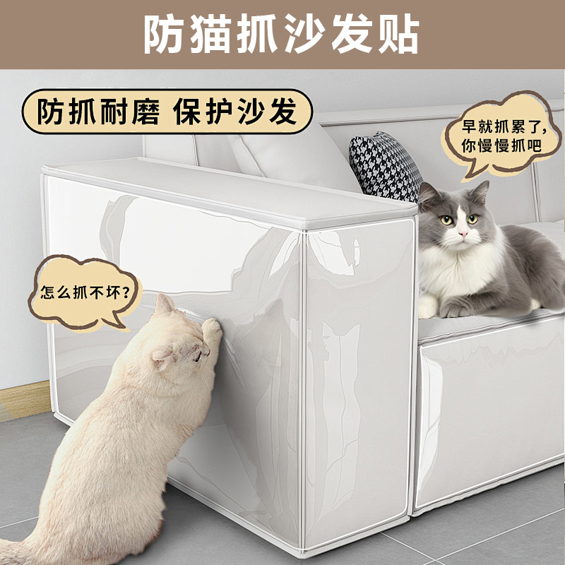 Anti-cat scratch sofa sticker PVC removable transparent sticker cat and dog scratch door grinding claw anti-bite furniture protective sticker cross-border hot sale