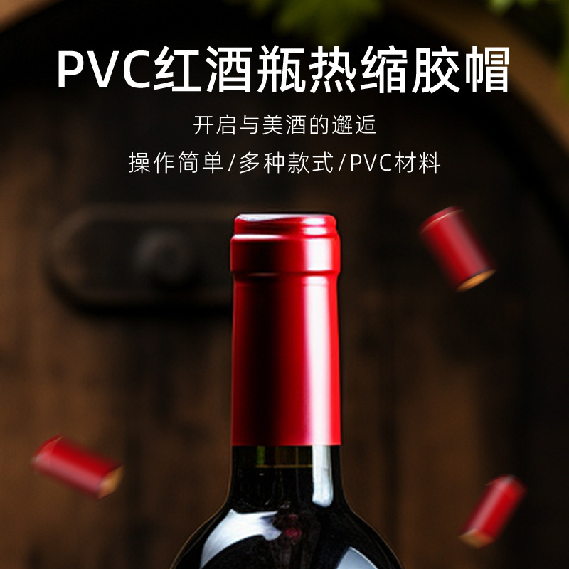 Pvc Red Wine Bottle Heat Shrinkable Cap Easy to Pull Line Heat Shrinkable Film Fruit Wine Red Wine Bottle Sealing Film Large Quantity Discount