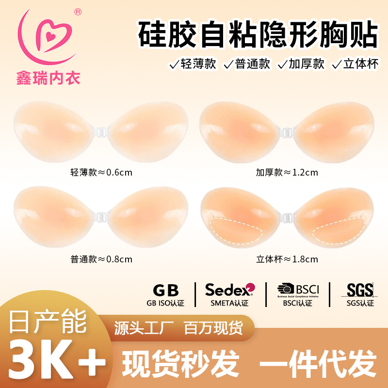 Силиконовая накладка на грудь, женский невидимый бюстгальтер, утолщенная подъемная накладка, бескаркасное нижнее белье, силиконовый бюстгальтер в наличии
