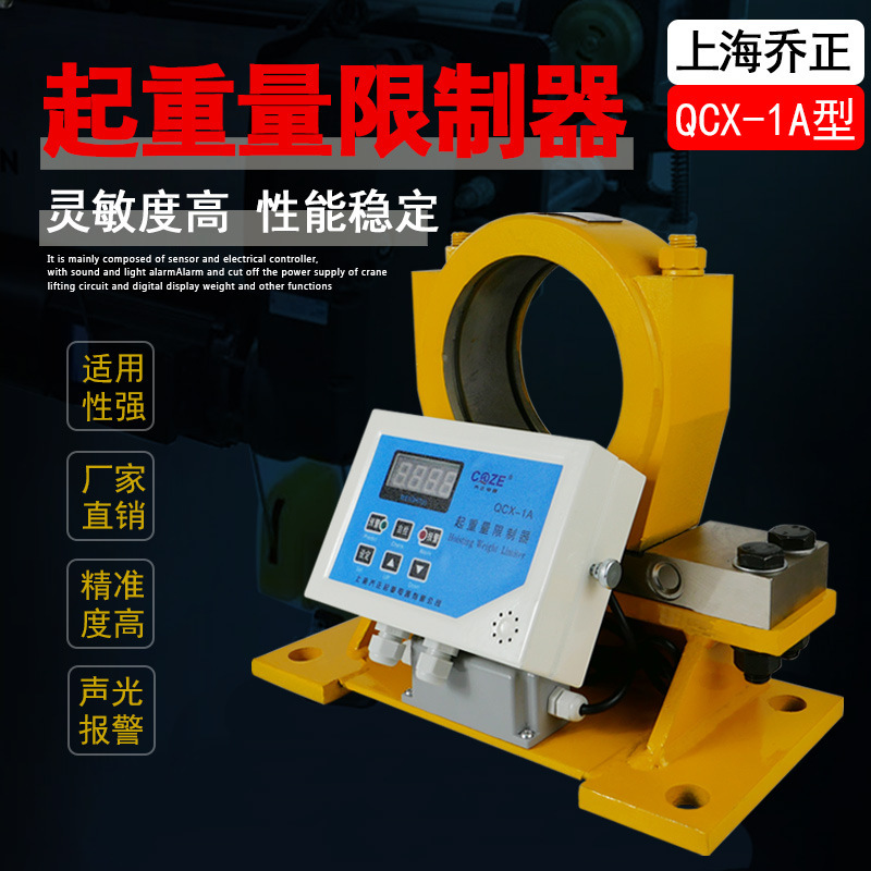 Устройство ограничения веса для крана с двойной балкой Qiaozheng Qcx-1A/2A