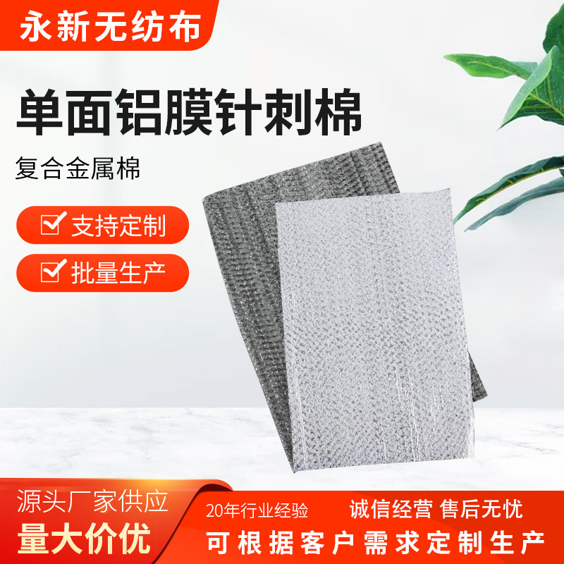 Композитная неwoven ткань с алюминиевой пленкой алюминиевая пленка иглопробивной хлопок термоизоляция металлический хлопок алюминиевая пленка ткань с наполнителем хлопка белый полиэстер