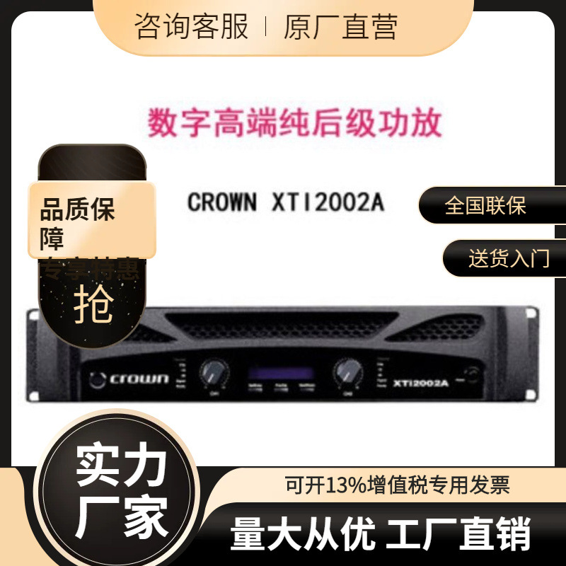 Договорная Crown Xti2002A Secc Board Профессиональный усилитель мощности Номинальная частота 20Гц-20кГц.