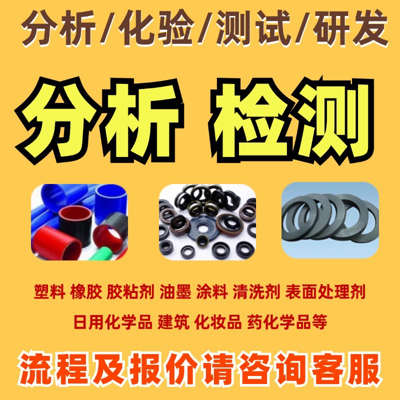 Анализ ингредиентов керамических печатных чернил и формула, прозрачные бесцветные испытания материалов, разработка продукта