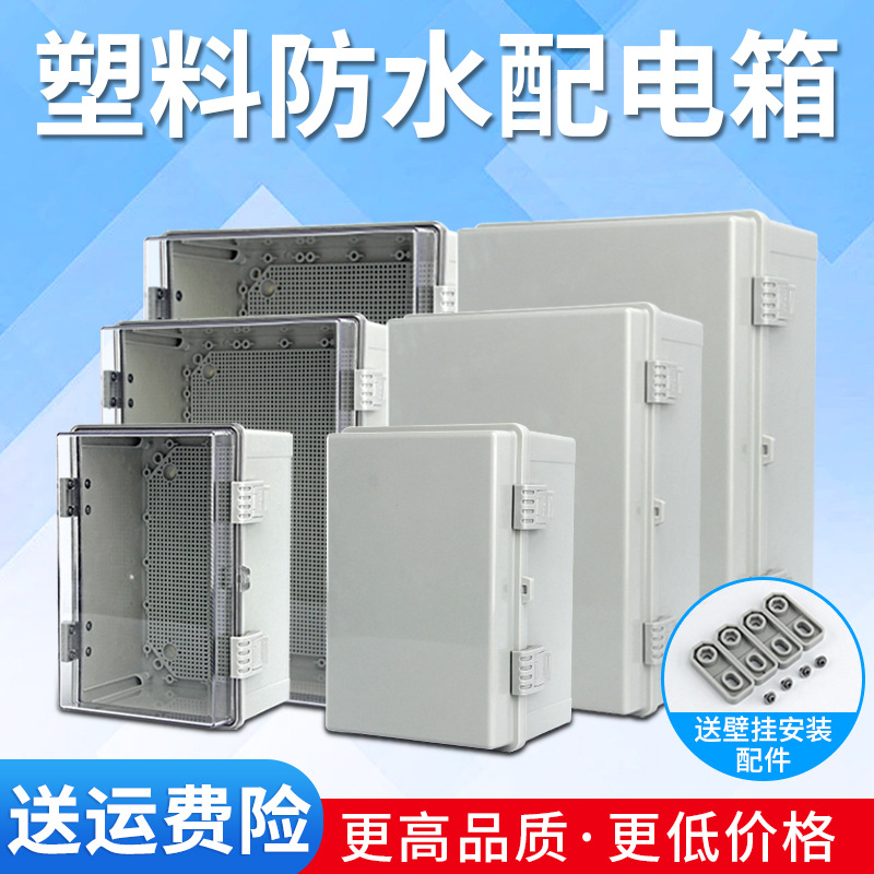 Водонепроницаемый распределительный короб, распределительная кабина, пластиковый счетчик, водонепроницаемый