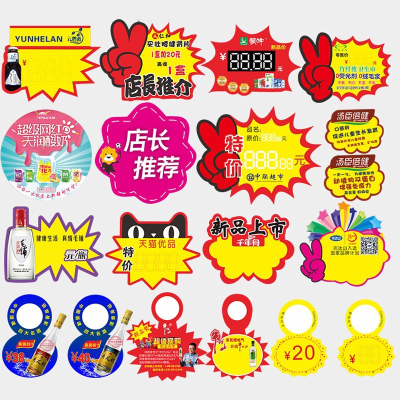 Pop Explosion Sticker Custom Advertising Paper Supermarket Explosion Sign Pharmacy Price Tag Printing Coated Paper Pvc Promotion