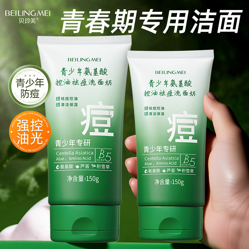 Очищающее средство для подростков, контроль жира и удаление акне, увлажняющая аминокислотная пена для мальчиков и девочек