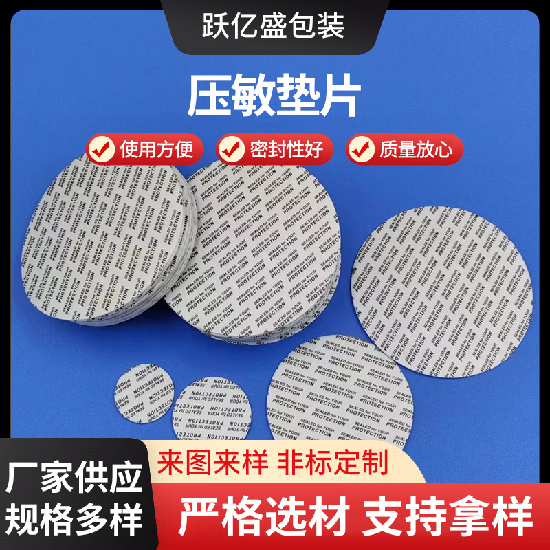 Уплотнительное кольцо Yamin с самоклеящейся пленкой из алюминиевой фольги для крышек бутылок