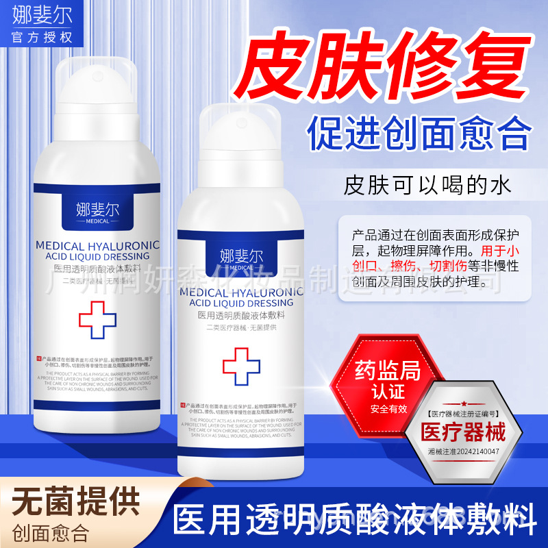 Medical Grade Sodium Hyaluronate Liquid Dressing for Post-Surgery Repair, Hydrating and Refreshing Spray 100ml
