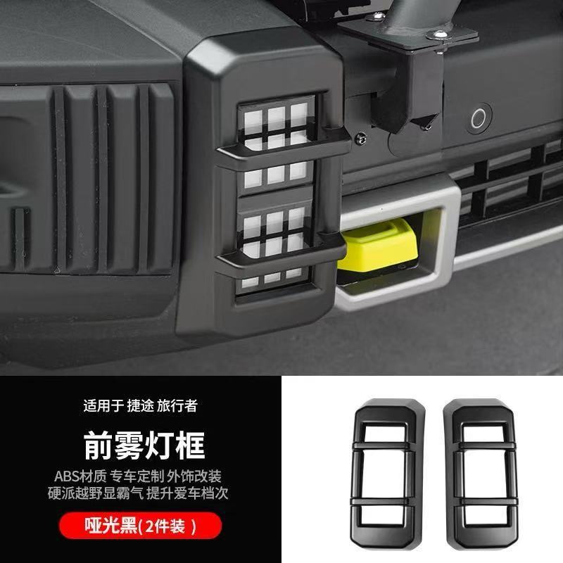 Jietu Traveler Mountain and Sea Headlight Cover Mecha Style Taillight Frame Front and Rear Fog Light Protective Cover Appearance Blackening Modification