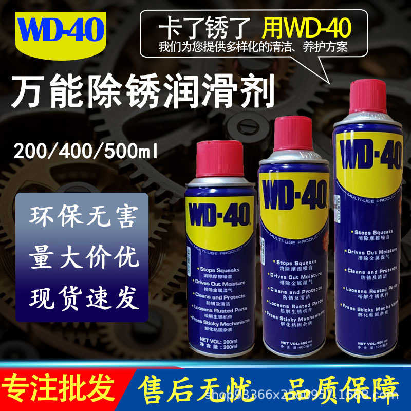 Wd-40 универсальное средство для удаления ржавчины и противоржавеющая смазка 200 мл, 400 мл, оптовая продажа для ослабления болтов и удаления ржавчины замков
