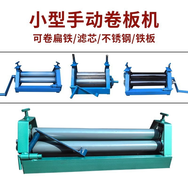 Маленькая ручная прокатная машина для листового металла, машина для округления, ручная маленькая машина для гибки, складная машина Ward Biao