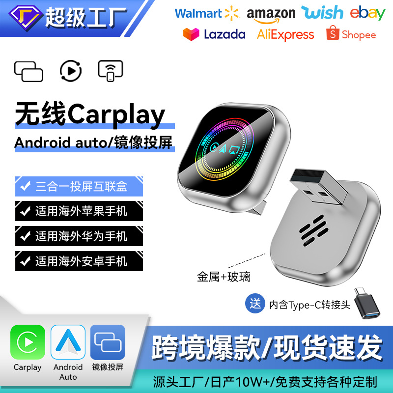 Cross-Border Carplay Module Smart Mirror Screen Projection Car-Machine Interconnection Box Android Autocarplay Box