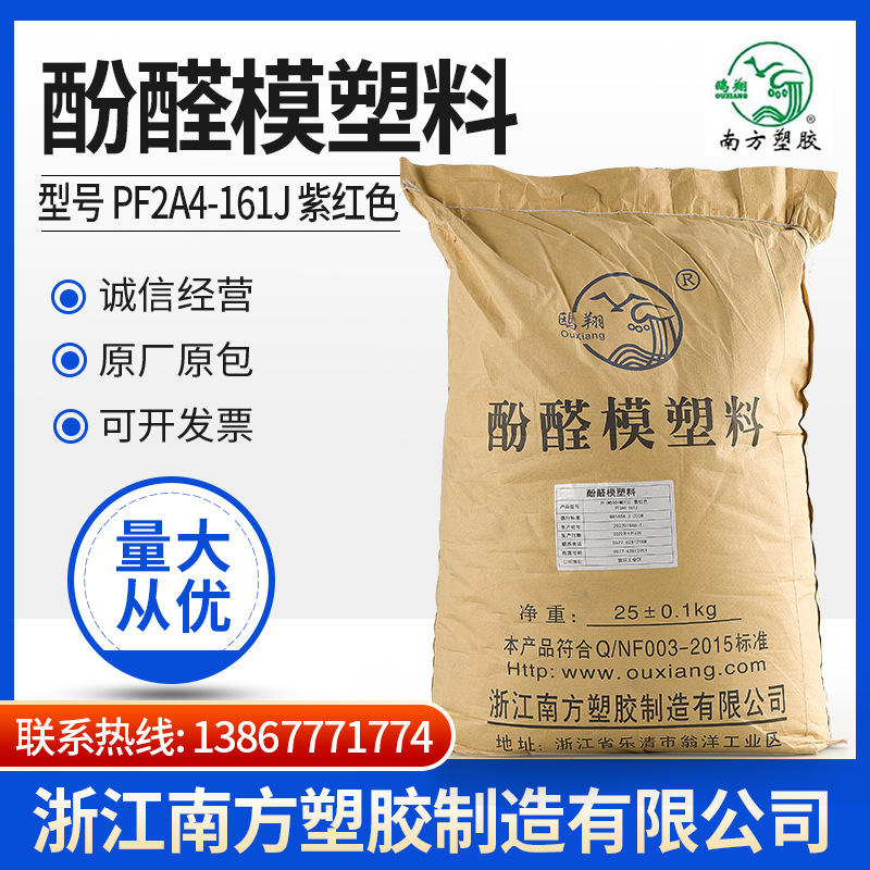 Южный пластик, порошок бакелита Nf-2666J (Pf2A4-161J), улучшенный черный, прямая поставка, большие объемы