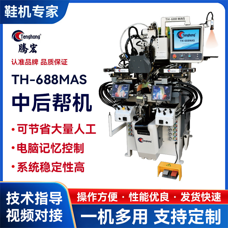 Машина для формирования верхней части обуви, полностью автоматическая гидравлическая машина, высокая точность, стабильная и долговечная