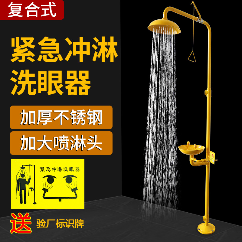 Factory direct inspection factory 304 stainless steel composite emergency spray shower vertical eyewash this is still