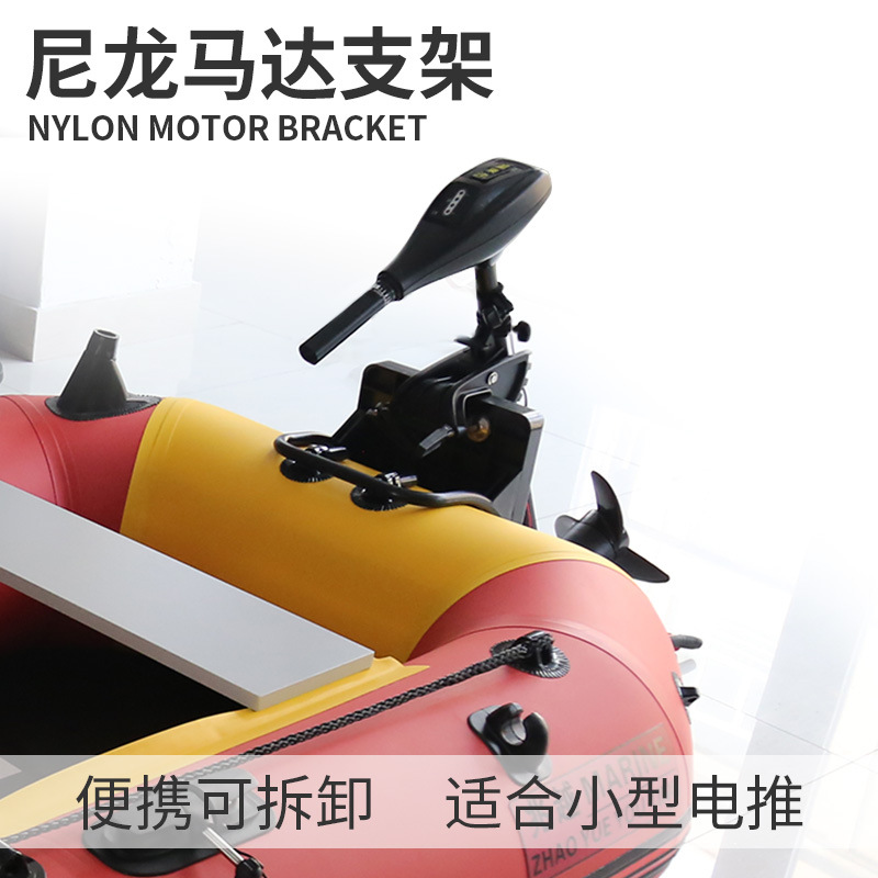 Outboard engine nylon bracket assault boat fishing motor bracket rubber boat propeller stern plate hanging plate cross-border supply