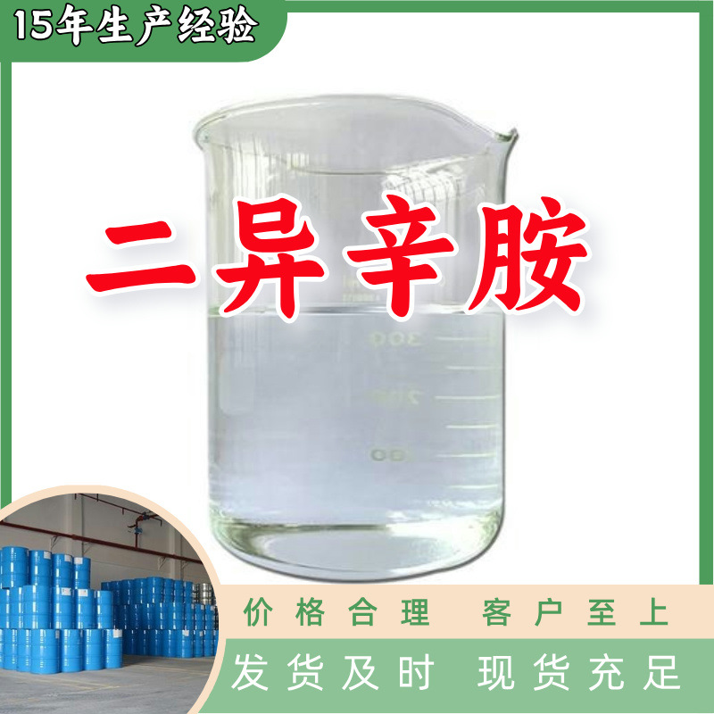 Диметилоктилмин 99%, прямая поставка, большой запас, разнообразие товаров, Шаньдун, Цзянсу