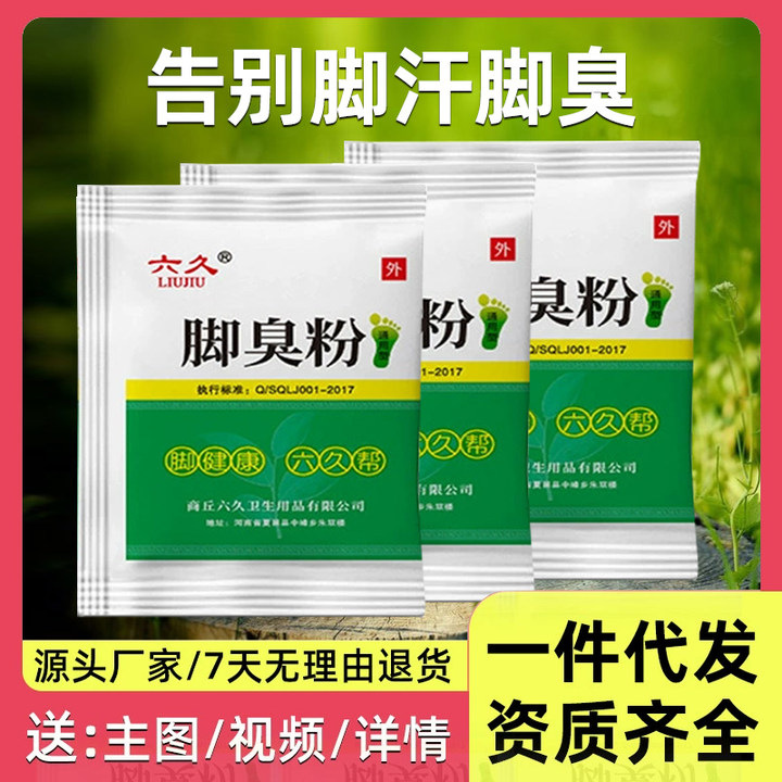 Порошок против запаха Liujiu, антибактериальные пакеты для замачивания