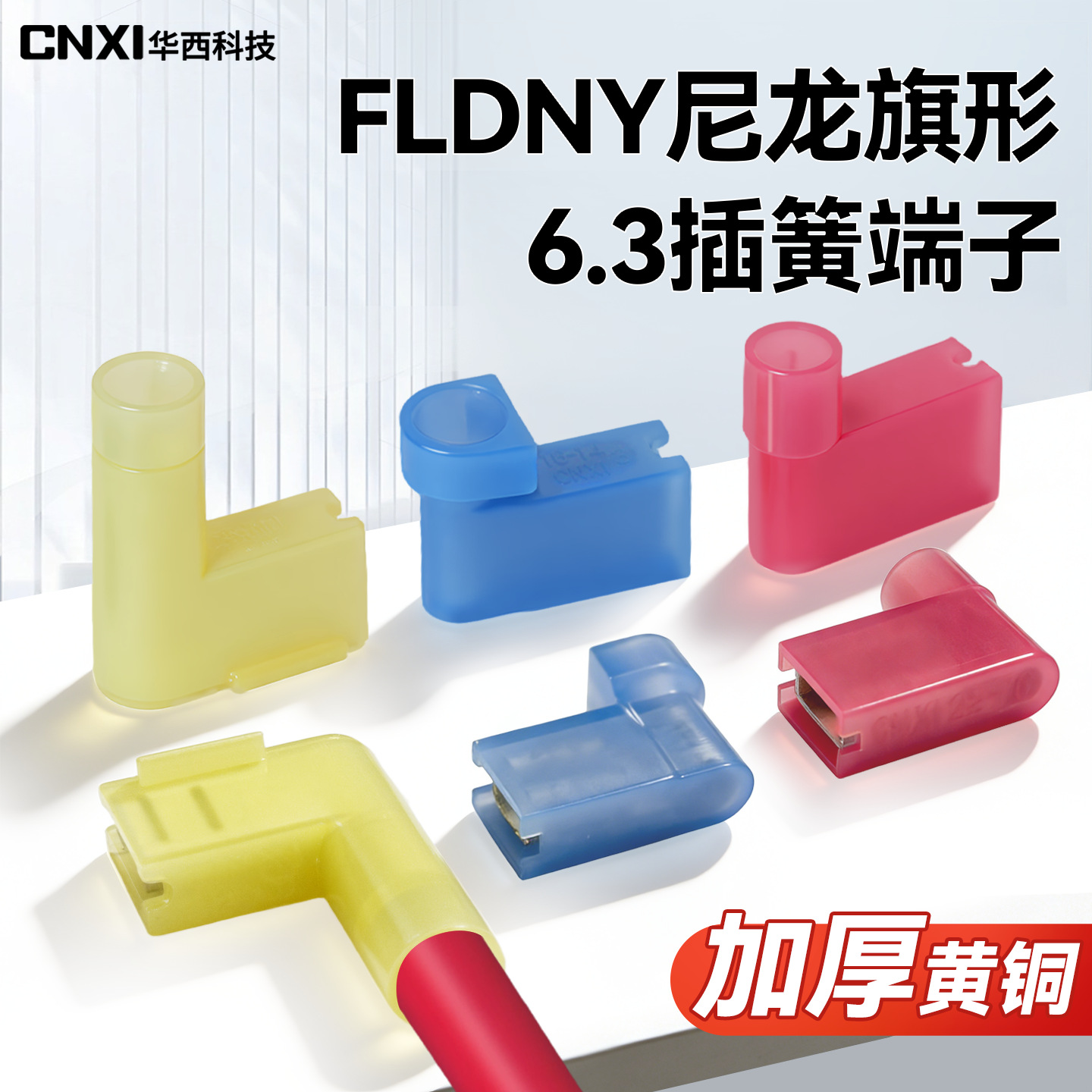 Cnxi Huaxi Technology Fldny нейлоновый флажковый холоднокатаный терминал, полностью изолированный соединитель, прямой, угловой, L-образный терминал