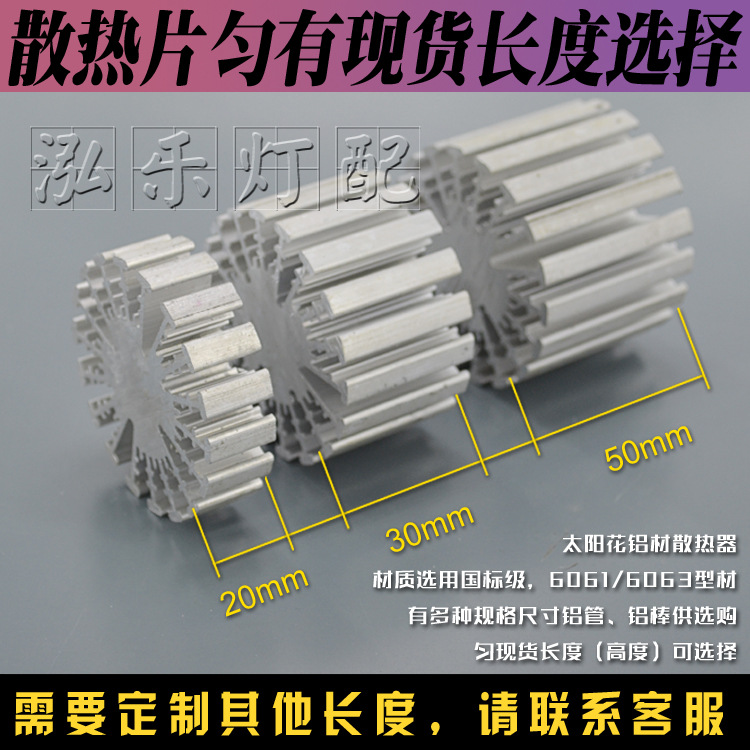 Round sunflower solid aluminum alloy radiator accessories led lamps aluminum COB lamp beads thermal conduction sheet radiator