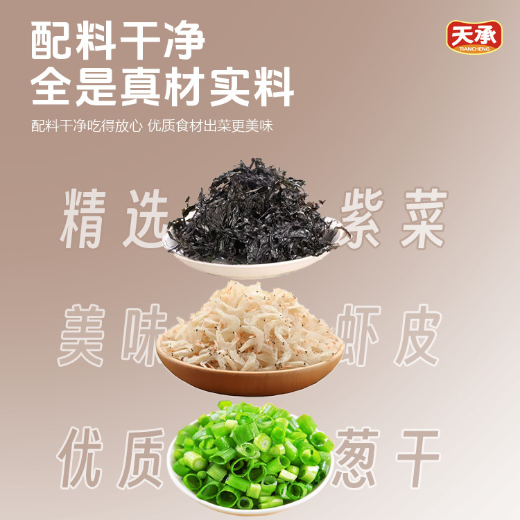 Tiancheng Ready-To-Eat Seaweed and Shrimp Wonton Soup Bag Independent Small Bag Lazy-Friendly Balanced Wonton Soup Bag