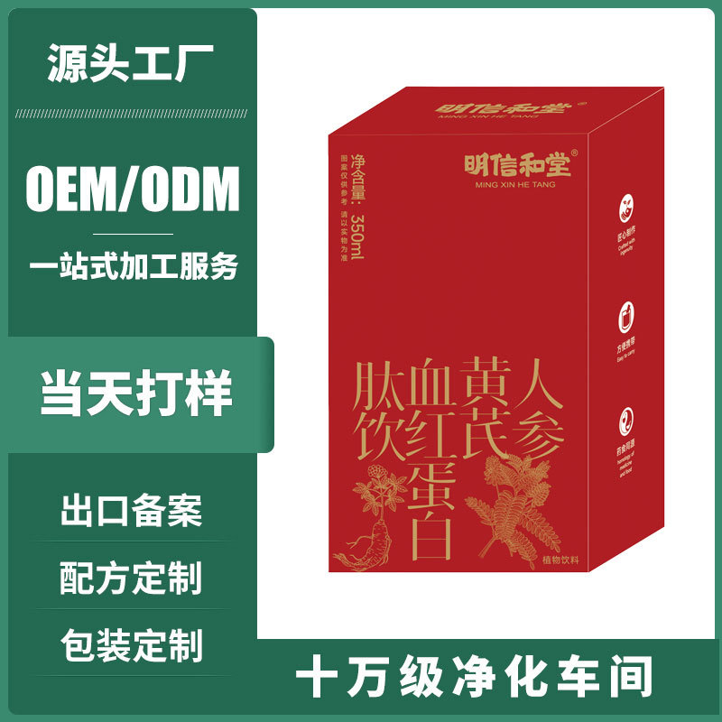 Ginseng, Astragalus, Blood Red Protein Peptide Drink, Plant Beverage Oem Custom Processing, Qi and Blood Red Ginseng Protein Oral Liquid