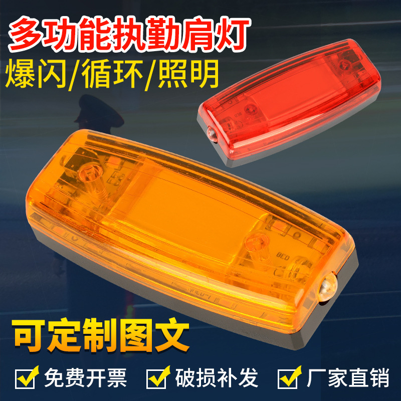 LED warning shoulder light multi-function charging red and blue flash duty safety property sanitation security signal flash