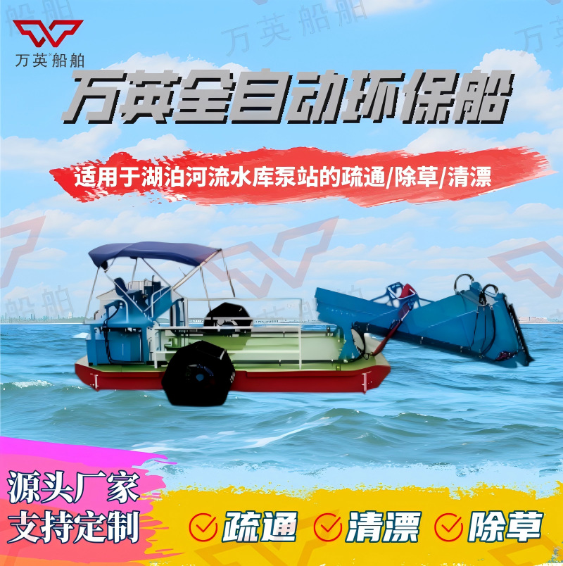Автоматическая плавающая лодка, 18 лет на рынке, долгосрочное предложение лодки для спасения водяного гиацинта, гребной привод, лодка для удаления водной растительности