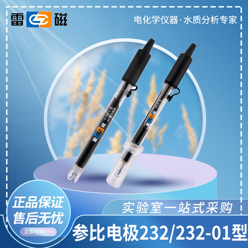 Сравнительный электрод Shanghai lightning 232/232-01, каломельный электрод, U-образный разъем