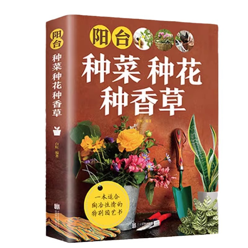 Balcony Vegetable Species Flower Species Vanilla Garden Dendrology Floriculture Floriculture Vegetable Books