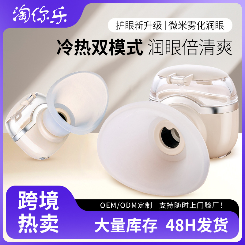 Кросс-бордерный увлажнитель для глаз, устройство с горячим и холодным компрессом, снимающее усталость