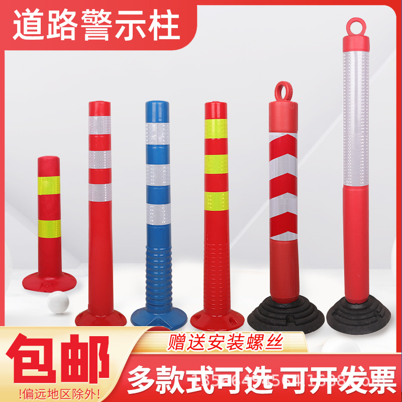 Бесплатная доставка 75 см пластиковая предупреждающая колонна эластичная для изоляции дорожных объектов