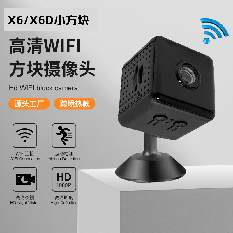 Камера X6/X6D маленькая квадратная кросс-бордер для HD умной камеры WiFi беспроводной удаленный мониторинг дома