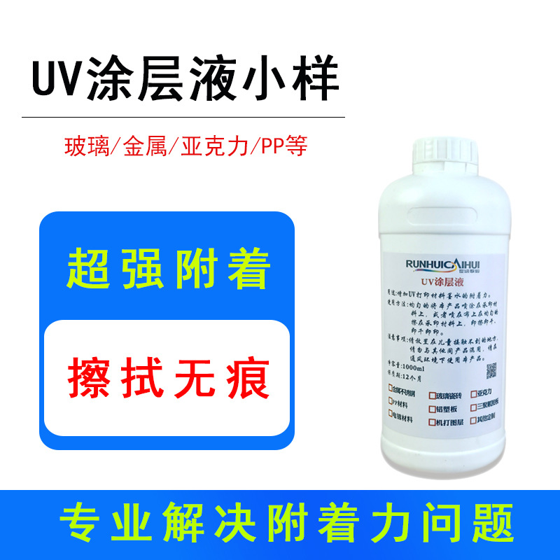 Factory Direct Sales Uv Printing Coating Liquid Special Flatbed Printing Treatment Liquid Waterproof and High Temperature Resistant Strong Environmentally Friendly Ink