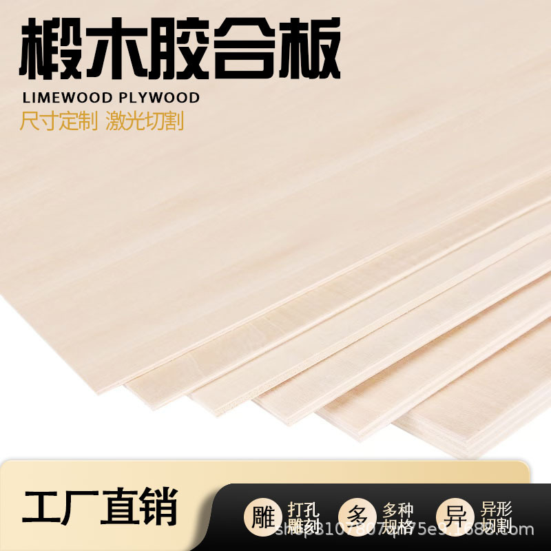 Фанера из липы для лазерной гравировки, многослойная, двусторонняя, тонкая фанера