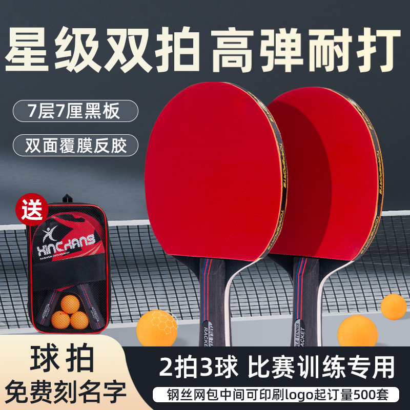 Ракетка для настольного тенниса 2 комплекта оптовая ракетка профессиональная горизонтальная высокая эластичность набор ракеток первой генерации