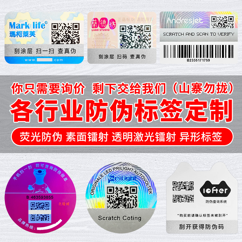 Индивидуальная флуоресцентная антиконтрафактная этикетка, горячая штамповка, печать с QR-кодом