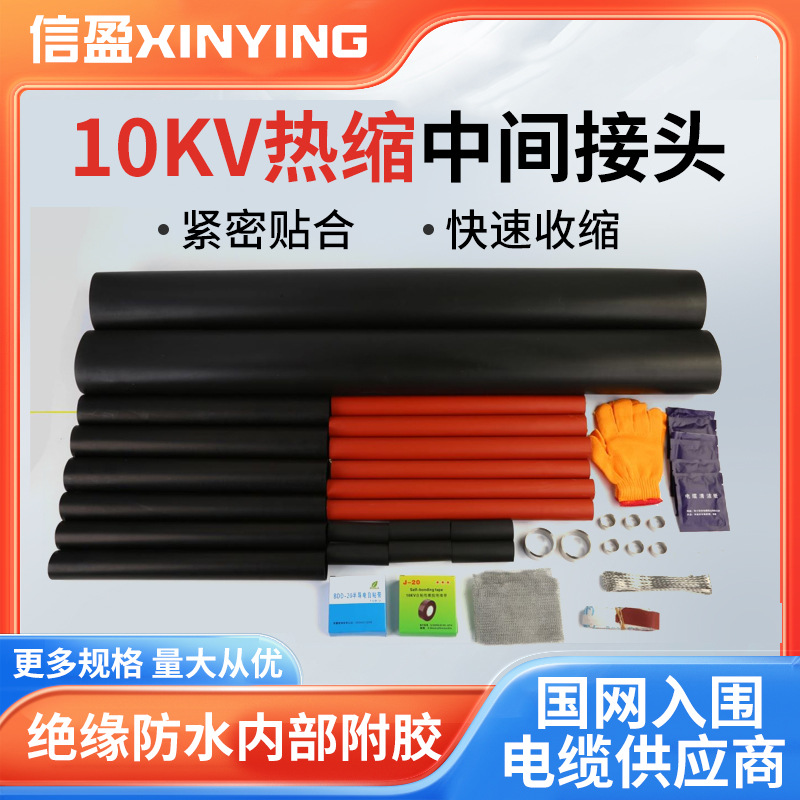 10кВ термоусадочный промежуточный соединитель для кабеля водонепроницаемый и пылезащитный одноядерный трехядерный кабельный соединитель