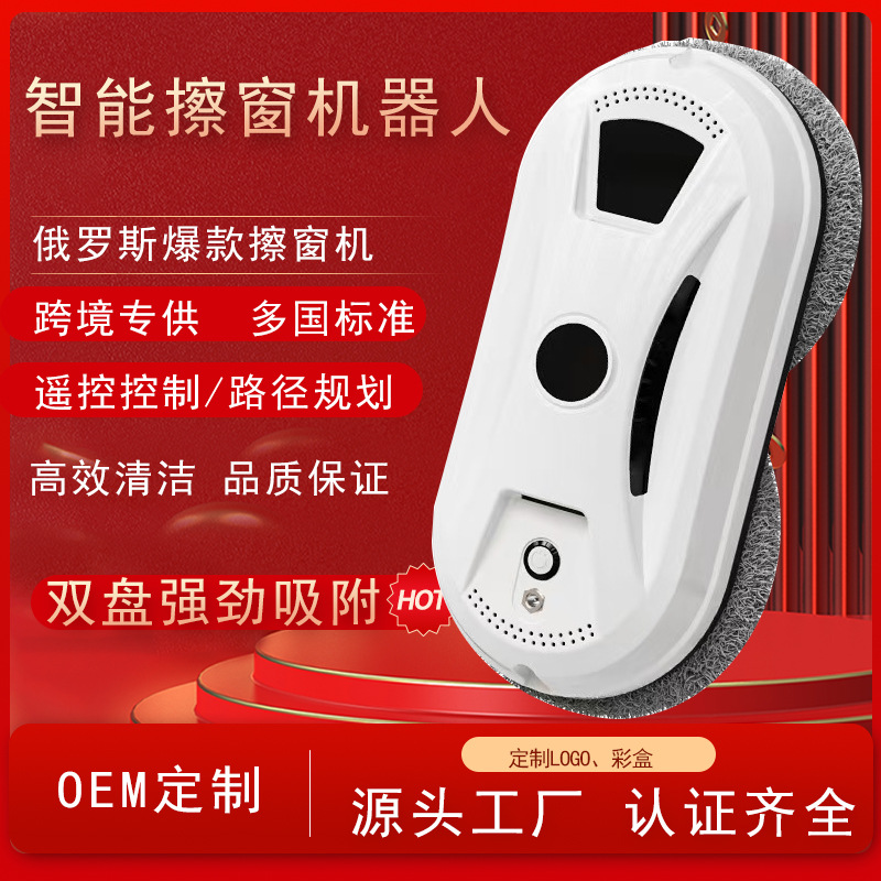 Cross-Border Wholesale Window Cleaning Robot Electric Remote Control High-End Window Cleaning Machine Window Cleaner Robot