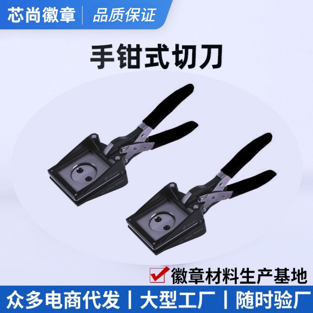 25/32/37MM резак для значков ручной зажимной тип не регулируемый