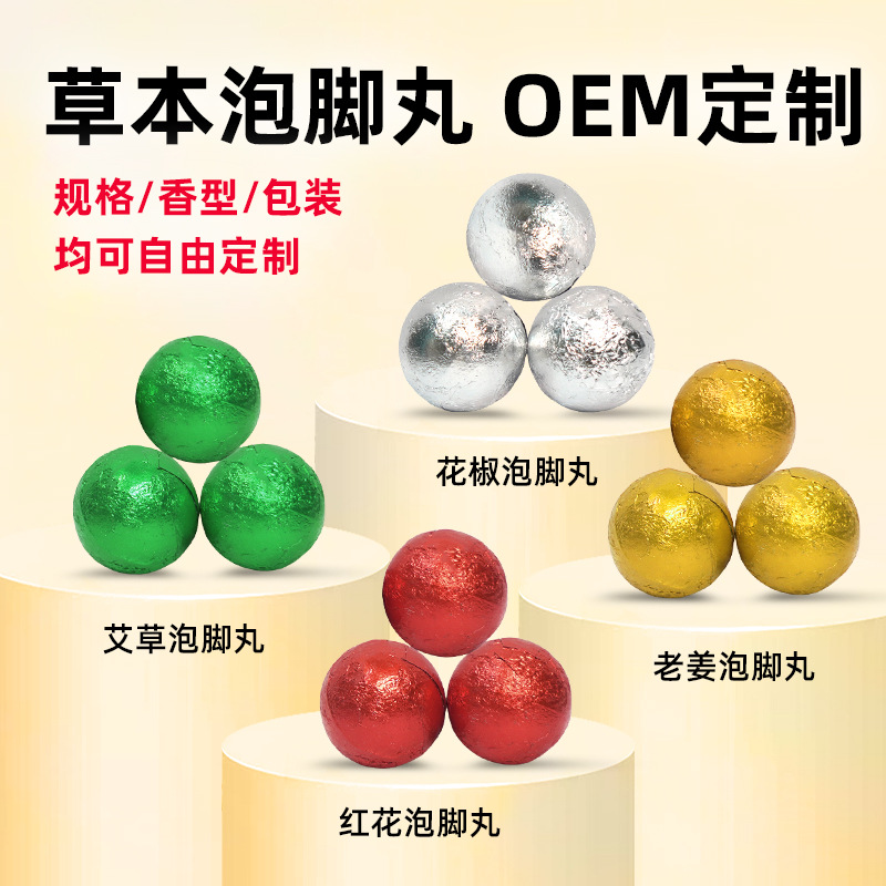 Factory wholesale foot ball foot bath ball wormwood sweat foot ball foot bath ball foot bath foot bath ball 15g/25g