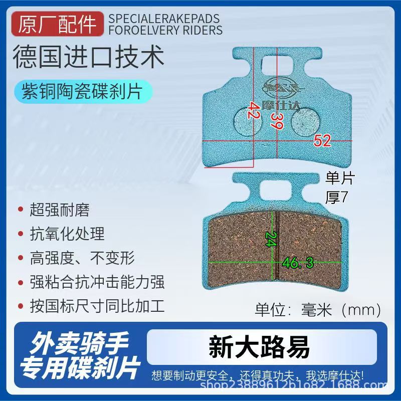 Moshida Ab Electric Vehicle Ultra-Wear-Resistant Copper Disc Brake Pads Motorcycle Disc Brake Pads for Delivery Riders