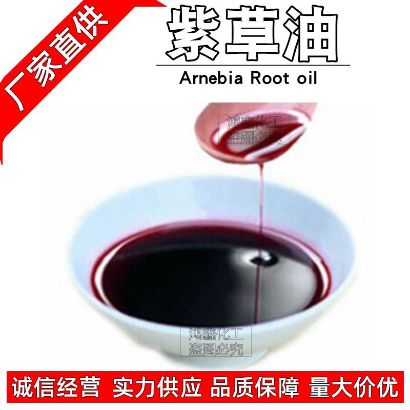 Домашнее масло из корня арнебии Lithospermum, масло Lithospermum, DIY мазь Lithospermum от 1кг~